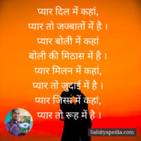 प्यार दिल में कहां,