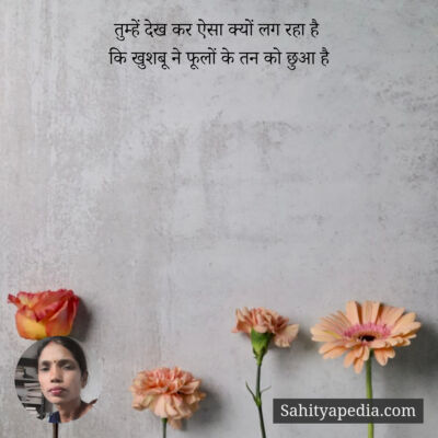 तुम्हें देख कर ऐसा क्यों लग रहा है