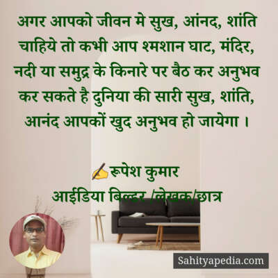 अगर आपको जीवन मे सुख, आंनद, शांति चाहिये तो कभी आप श्मशान घा