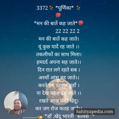 3372⚘ *पूर्णिका* ⚘