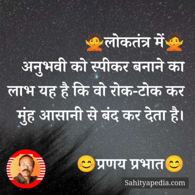 🙅लोकतंत्र में🙅