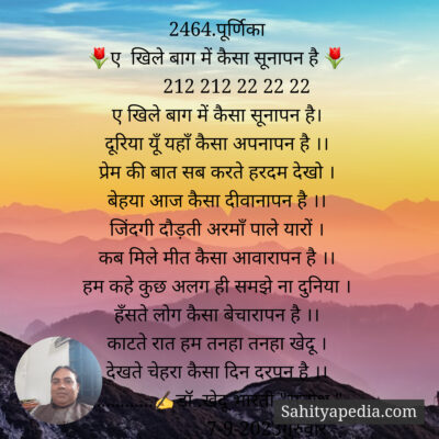 2464.पूर्णिका