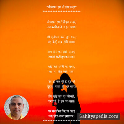 *वो खफ़ा  हम  से इस कदर*