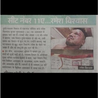 *विमान-दुर्घटना में बचे एकमात्र भाग्यशाली रमेश विश्वास (कुंड