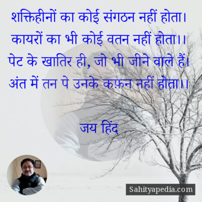 शक्तिहीनों का कोई संगठन नहीं होता।