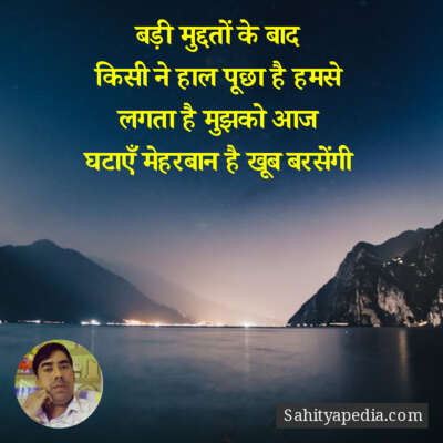 बड़ी मुद्दतों के बाद