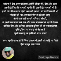 जीवन में प्रेम आए या काम आयेंगे जीवन में , प्रेम और काम जरूर