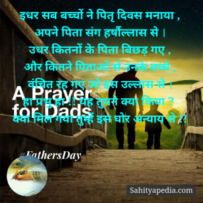 इधर सब बच्चों ने पितृ दिवस मनाया ,