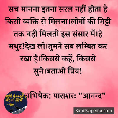 💐प्रेम कौतुक-181💐