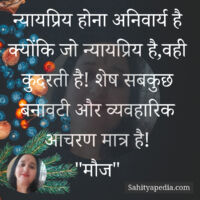 न्यायप्रिय होना अनिवार्य है क्योंकि जो न्यायप्रिय है,वही कुद