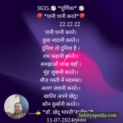 3635.💐 *पूर्णिका* 💐