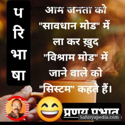 ■ तंत्र का षड्यंत्र : भय फैलाना और लाभ उठाना।