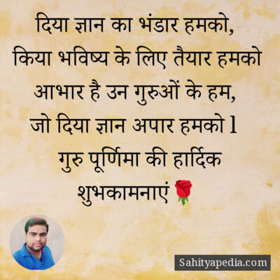 दिया ज्ञान का भंडार हमको,