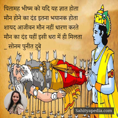 पितामह भीष्म को यदि यह ज्ञात होता