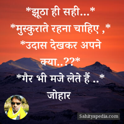 *झूठा ही सही...*