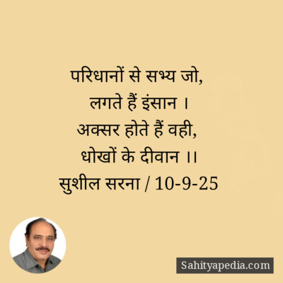 परिधानों से सभ्य जो,