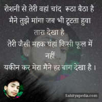 रोशनी से तेरी वहां चांद  रूठा बैठा है