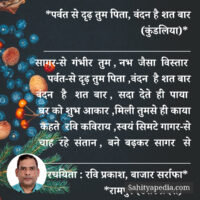 *पर्वत से दृढ़ तुम पिता, वंदन है शत बार (कुंडलिया)*