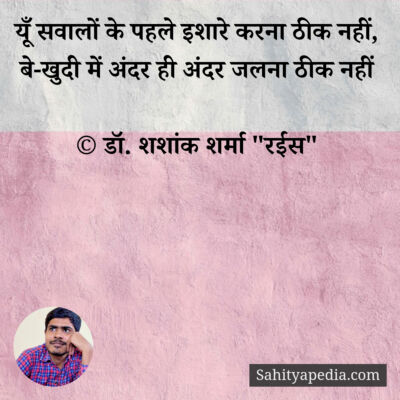 यूँ सवालों के पहले इशारे करना ठीक नहीं,