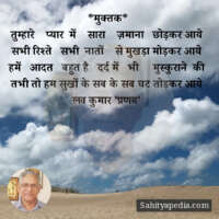 *मुक्तक*