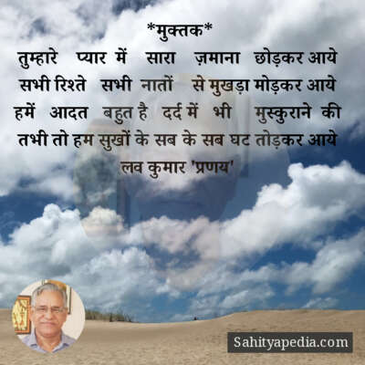 *मुक्तक*