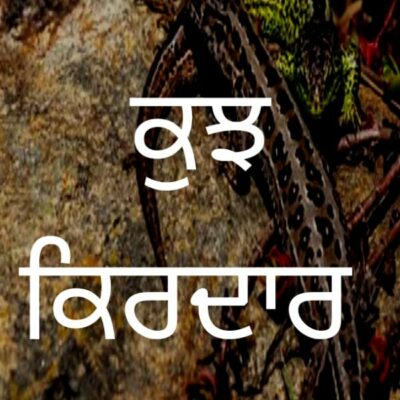 ਕੁਝ ਕਿਰਦਾਰ