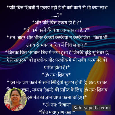 *यदि चित्त शिवजी में एकाग्र नहीं है तो कर्म करने से भी क्या