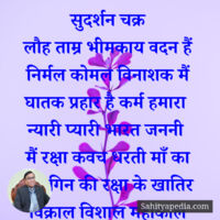 सुदर्शन चक्र