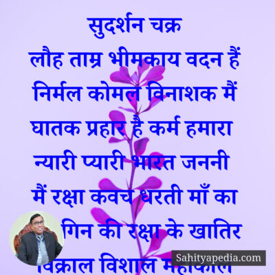 सुदर्शन चक्र