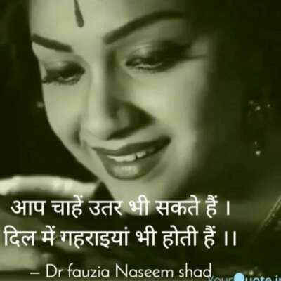 दिल में गहराइयां