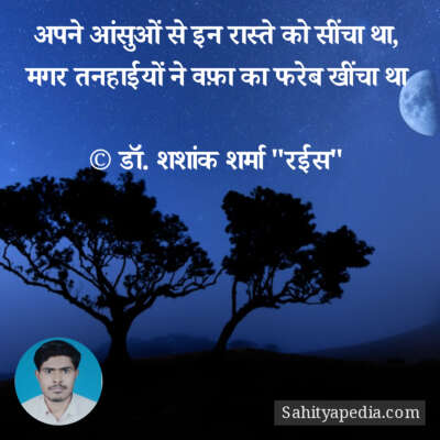 अपने आंसुओं से इन रास्ते को सींचा था,