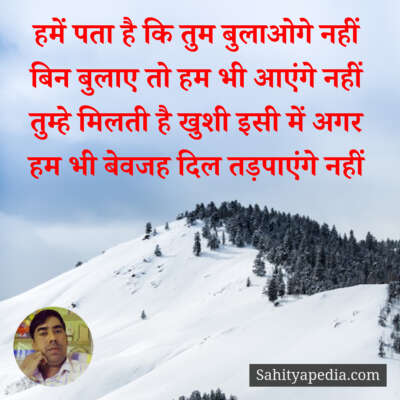 हमें पता है कि तुम बुलाओगे नहीं