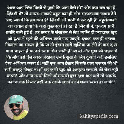 आज आप जिस किसी से पूछो कि आप कैसे हो? और क्या चल रहा है ज़िं