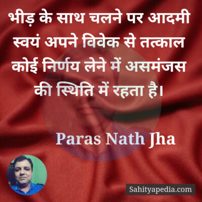 भीड़ के साथ