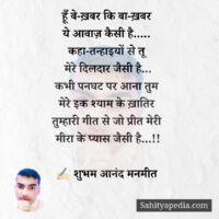 हूँ बे-ख़बर कि बा-ख़बर