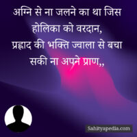 अग्नि से ना जलने का था जिस होलिका को वरदान,