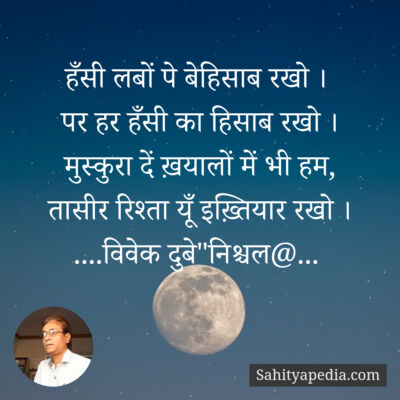 हँसी लबों पे बेहिसाब रखो ।