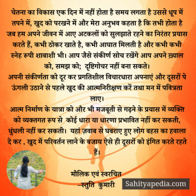 चेतना का विकास एक दिन में नहीं होता है समय लगता है उससे धूप