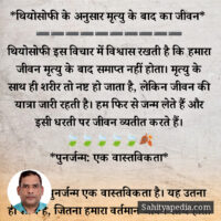 *थियोसोफी के अनुसार मृत्यु के बाद का जीवन*