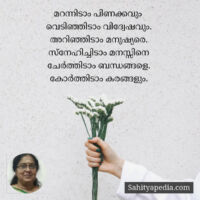 മറന്നിടാം പിണക്കവും