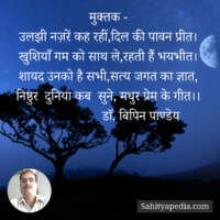 मुक्तक -