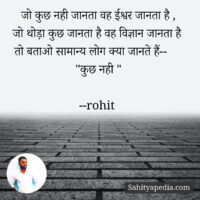 क्या जानते हो ----कुछ नही ❤️