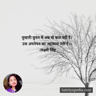 तुम्हारी छुवन में अब वो बात नहीं है।