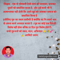 शिक्षक - एक राष्ट्र निर्माता