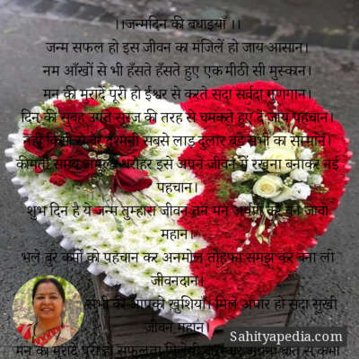 ।।जन्मदिन की बधाइयाँ ।।