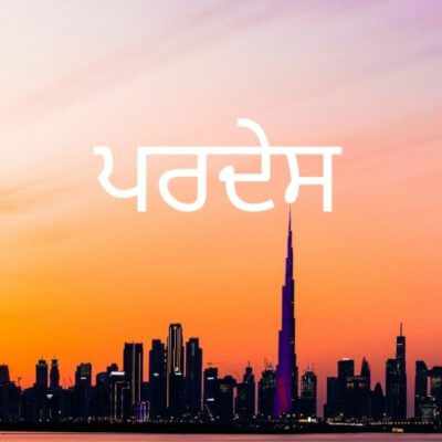 ਪਰਦੇਸ