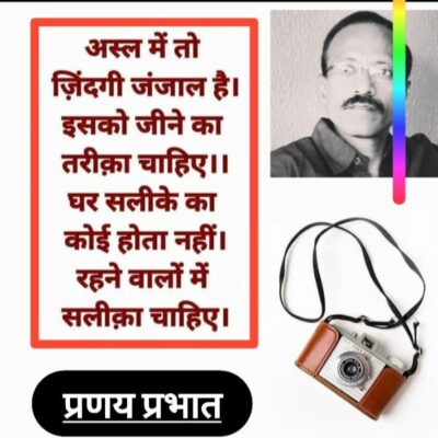 ■ आज का मुक्तक