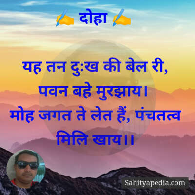 ✍️ दोहा ✍️