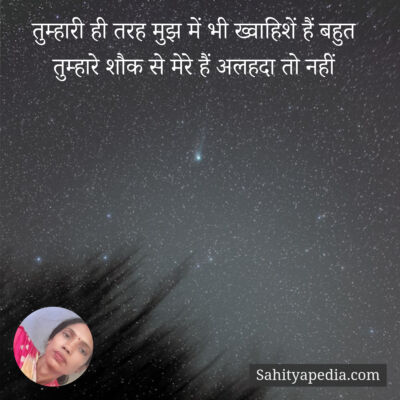 तुम्हारी ही तरह मुझ में भी ख्वाहिशें हैं बहुत