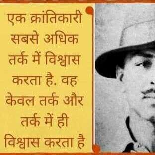 भगतसिंह की देन